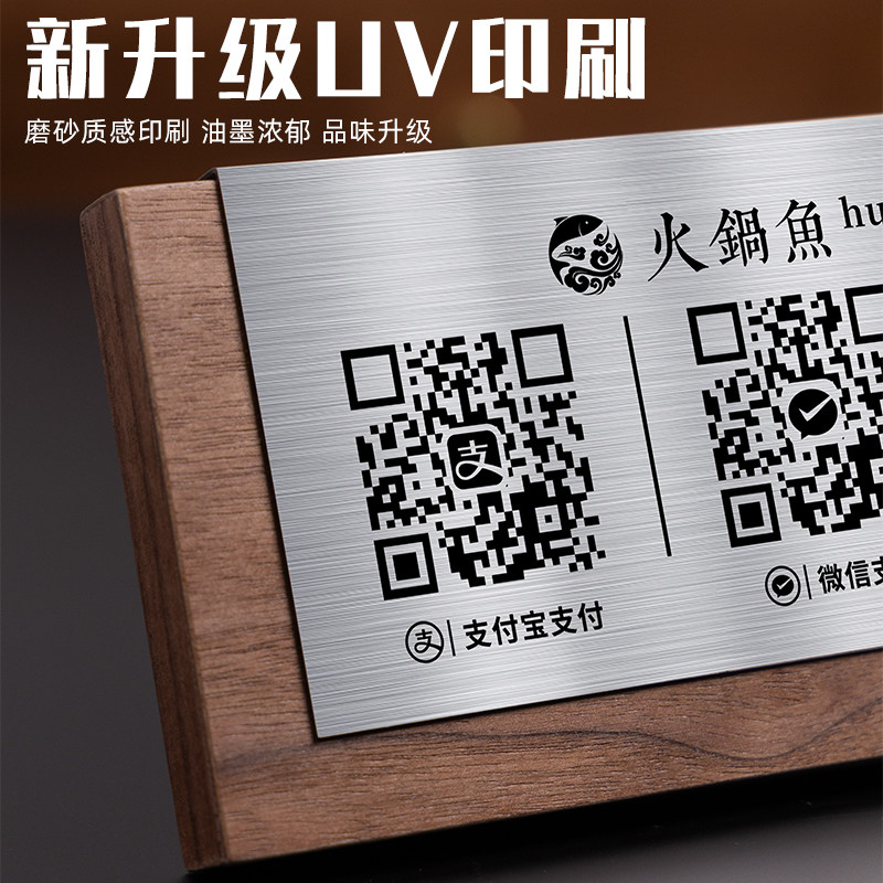 收付款二维码展示牌定制商户商家店铺个人收银支付宝微信收款码摆台制作高级轻奢风创意收钱木质立牌打印定做