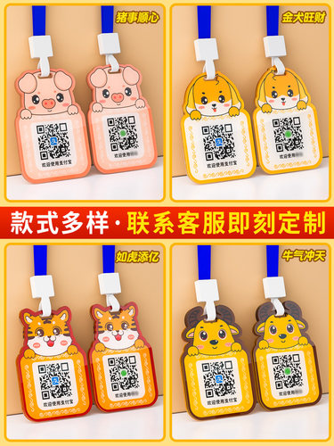 微信支付宝扫码收钱挂牌制作亚克力十二生肖二维码吊牌定制打印商家地摊牌定做付款扫一扫二维码收款展示牌子 - 图0