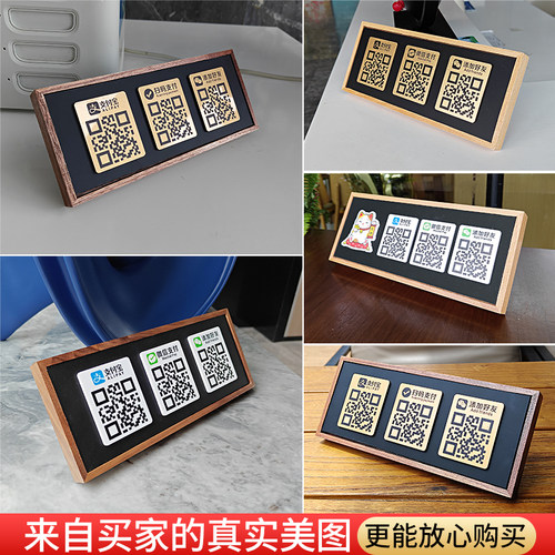 收付款二维码展示牌微信支付宝收款码摆台高级创意定制服装店店铺收银付款立牌扫码信息牌收钱牌贴纸摆件制作 - 图3