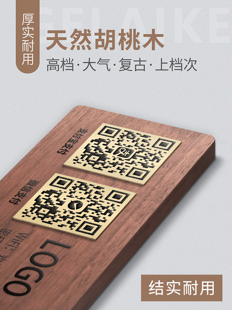 二维码收付款展示牌创意微信支付宝商家店铺收款码收银摆台立牌打印制作胡桃木台牌摆件收钱扫码木质牌子定做