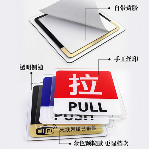 亚克力推拉门贴温馨提示贴定制高级大尺寸门牌贴纸玻璃门拉字标识牌子订制创意门口双面标志标示牌标牌贴定做 - 图1