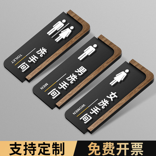 洗手间标识牌定制公共卫生间创意男女厕所指示WC门牌小心地滑温馨提示标牌棋牌室酒店标志墙贴亚克力标示牌子 - 图0