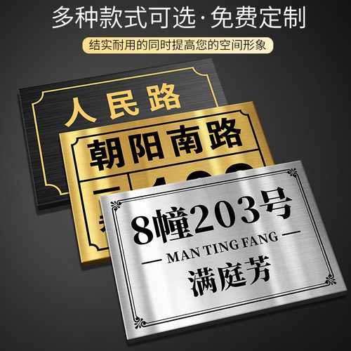 不锈钢门牌定制住宅户外家用入户门单元楼栋号码牌高级感别墅小区街道地址楼号标识指示标牌金属自粘挂牌订制 - 图0