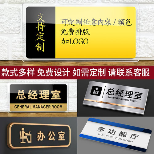 综合办公室门牌亚克力标识牌企业公司单位部门标牌温馨提示牌墙贴标语综合办公室标志牌酒店学校指示牌科室牌 - 图1