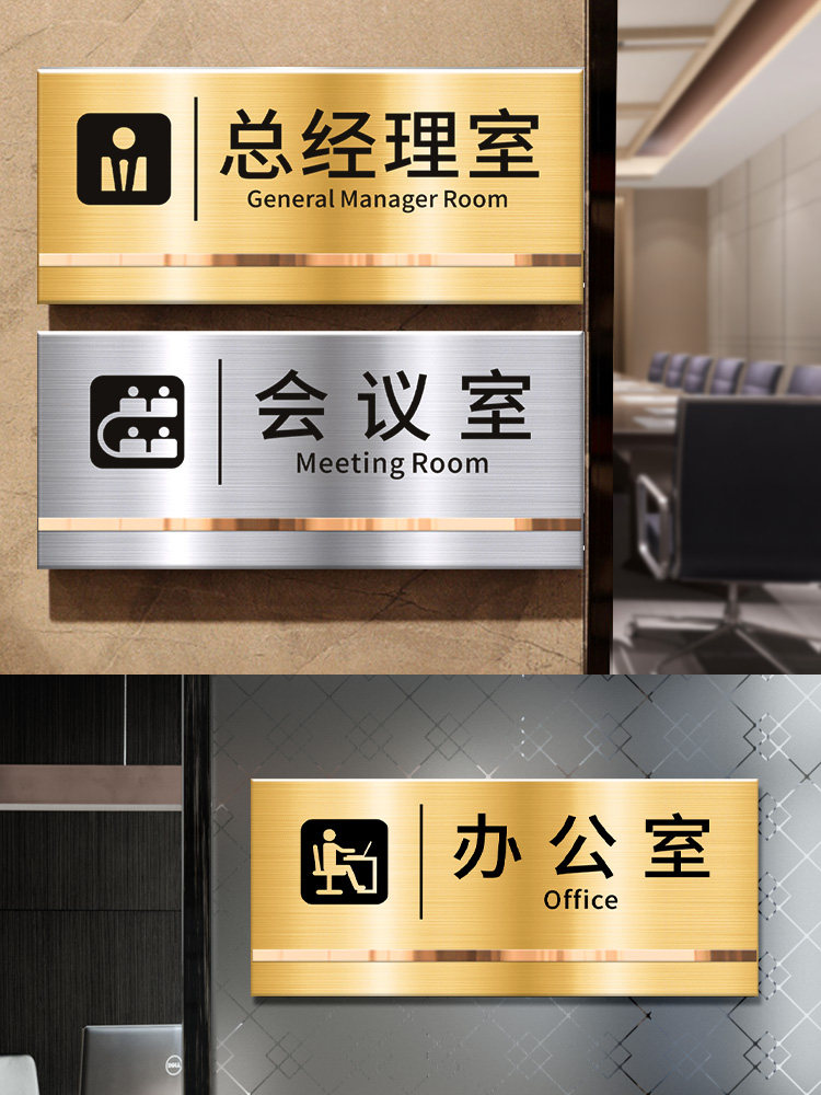不锈钢标识牌办公室门牌定制总经理会议室财务仓库牌子挂牌订制公司部门科室指示贴标志高档金色标牌门头定做_虎窝淘