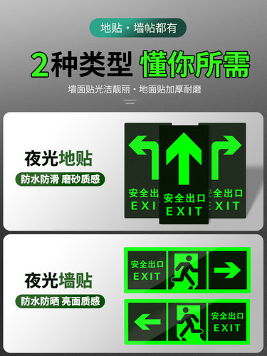安全出口指示牌通道地贴消防标识标牌夜光直行墙贴紧急逃生楼梯通道疏散自发光警示地标贴提示左右转箭头贴纸 - 图3