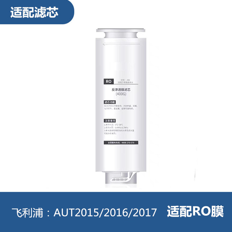 适配飞利浦净水器滤芯AUT2015/3015/2019/2020/706/767/3115/777 - 图3