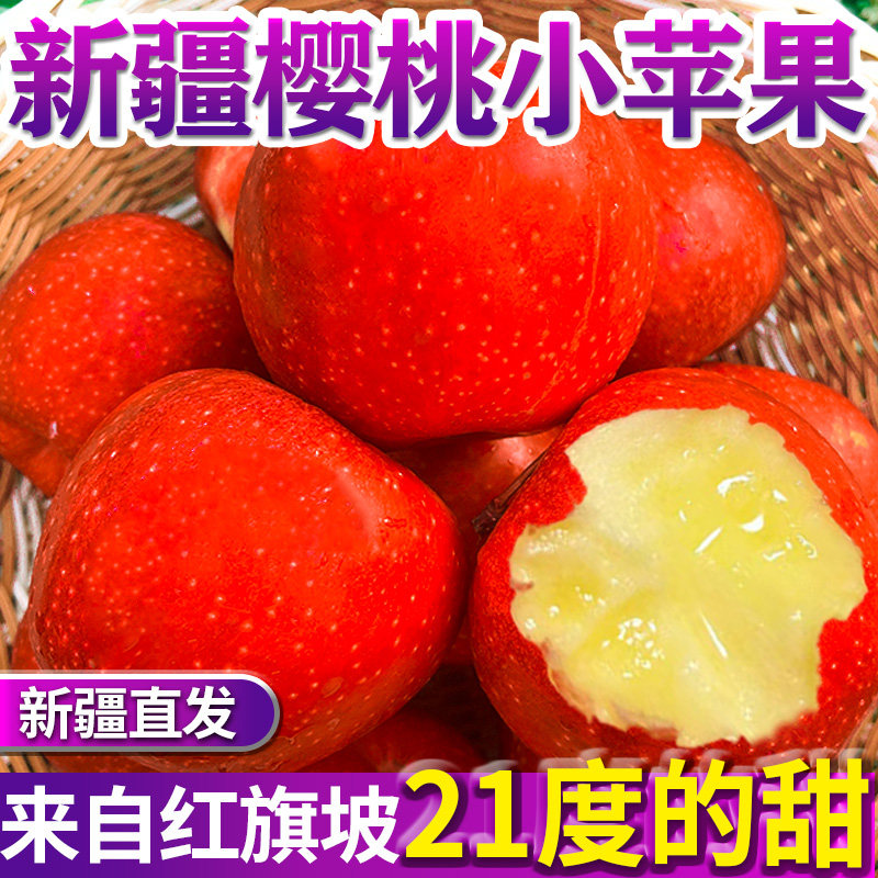 【产自西域】新疆樱桃小苹果当季脆甜红富士新鲜水果礼盒装平安果,淘宝优惠券,粉丝福利购,淘宝优惠卷