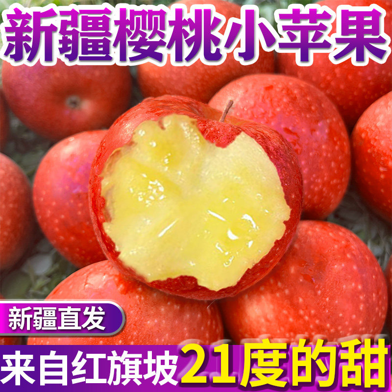 【产自西域】新疆樱桃小苹果当季脆甜红富士新鲜水果礼盒装平安果,淘宝优惠券,粉丝福利购,淘宝优惠卷