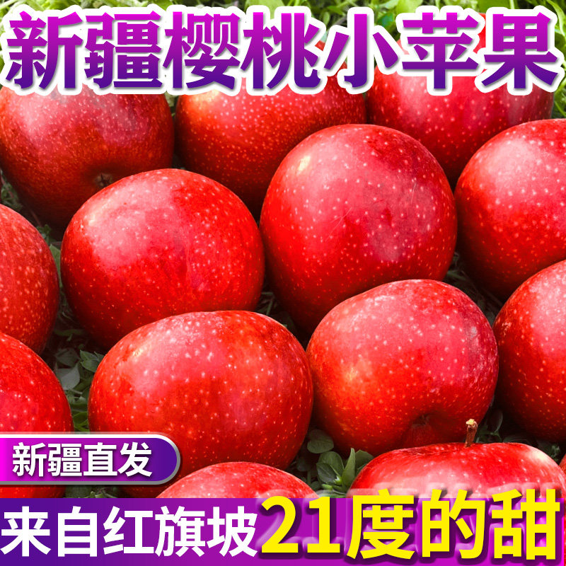 【产自西域】新疆樱桃小苹果当季脆甜红富士新鲜水果礼盒装平安果,淘宝优惠券,粉丝福利购,淘宝优惠卷