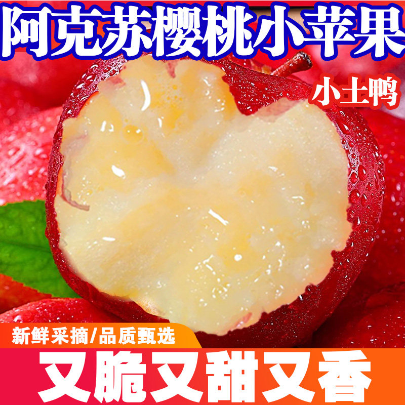 正宗新疆樱桃小苹果当季新鲜红富士孕妇水果脆甜爽口一整箱礼盒装,淘宝优惠券,粉丝福利购,淘宝优惠卷