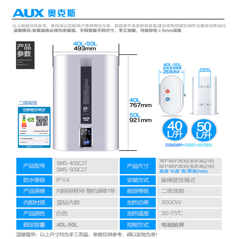 奥克斯竖立式扁桶电家用超薄热水器 奥克斯盛柏林电热水器