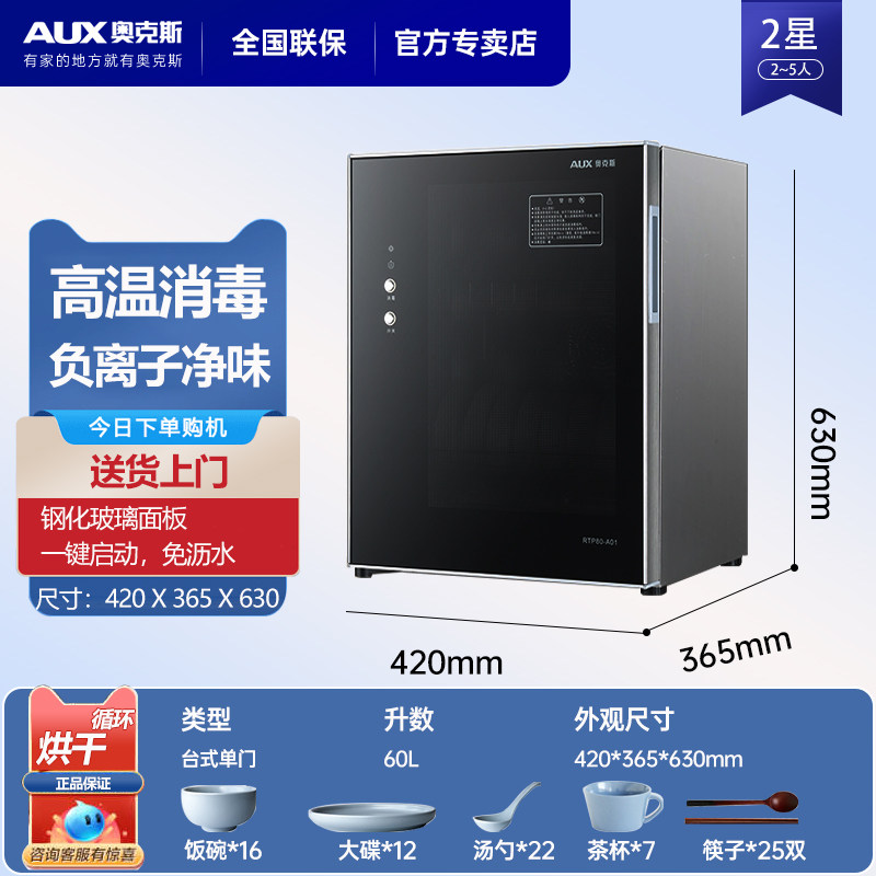 奥克斯家用婴儿二星高温臭氧消毒柜 奥克斯盛柏林商用消毒柜