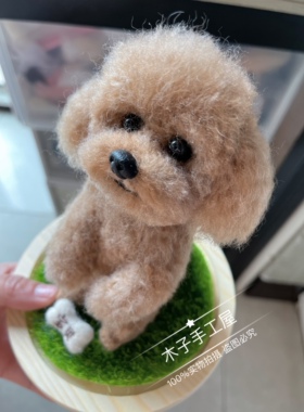 羊毛毡diy纯手工仿真全身狗狗宠物定制微景观摆件摆台送礼物桌摆