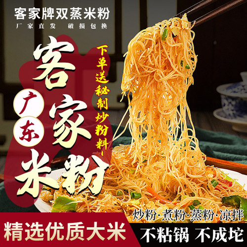 【中任客家】广东细米粉东莞米粉炒粉江西新竹河源细河粉干米粉 - 图0