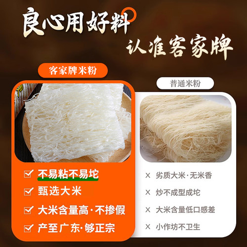 【中任客家】广东细米粉东莞米粉炒粉江西新竹河源细河粉干米粉 - 图2