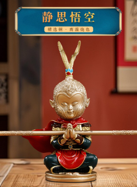 齐天大圣孙悟空摆件黄铜斗战胜佛