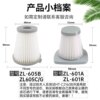 Haier Haier handheld vacuum cleaner filter element ZL-605B/601A Haipa filter HT-C2160B/R accessories