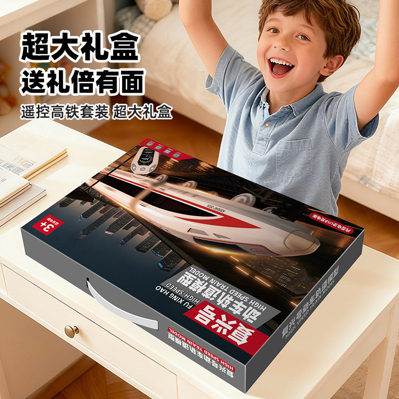 2026遥控电动高铁带轨道火车儿童和谐号列车复兴号小汽车男孩玩具,淘宝优惠券,粉丝福利购,淘宝优惠卷