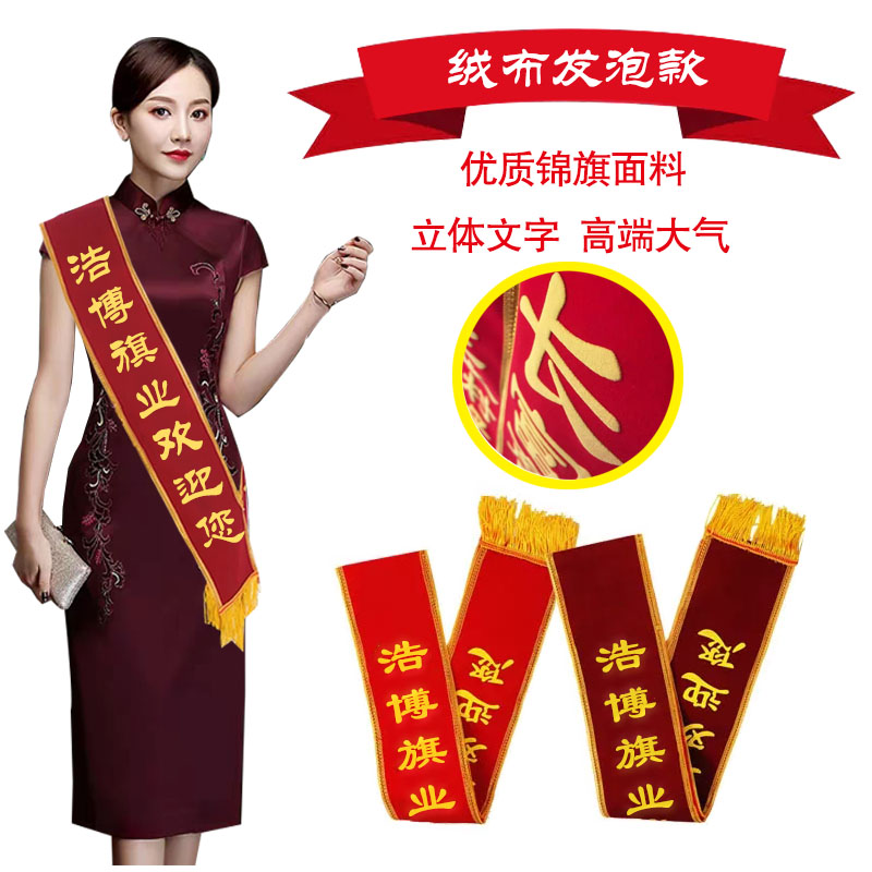 高档绶带定制颁奖绶带订做迎宾带幼儿园教师礼仪带保险开业志愿者_虎窝淘