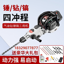 Four-stroke petrol pick small petrol drilling machine 68 multifunction shock hammer drill crushing pick to dig rock nectar impact drill