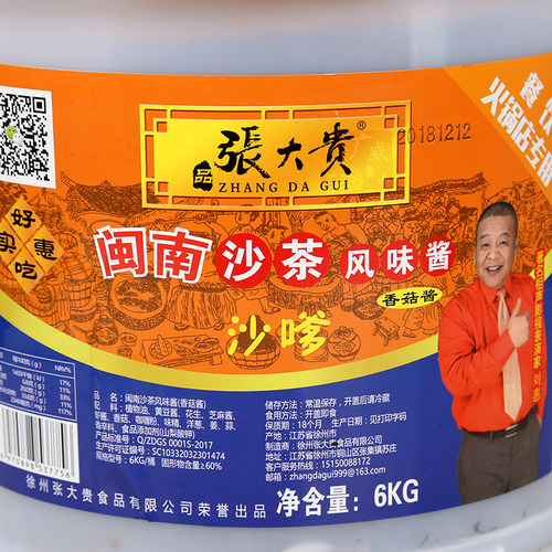 张大贵闽南沙茶风味酱 火锅蘸料沙嗲酱拌面调料配料蘸酱 香菇酱 - 图2