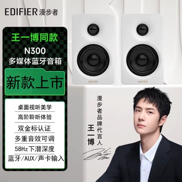 Edifier N300 Bluetooth HIFI desktop audio