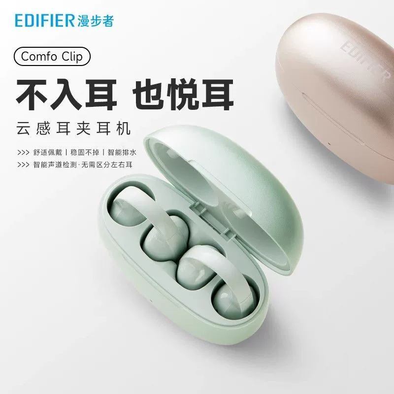 Edifier/漫步者 Comfo Clip蓝牙耳机无线耳夹式开放不入耳运动跑