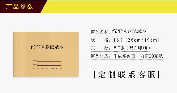 汽车保养记录本汽车维修部修理公司4S店车辆客户信息登记本保养册