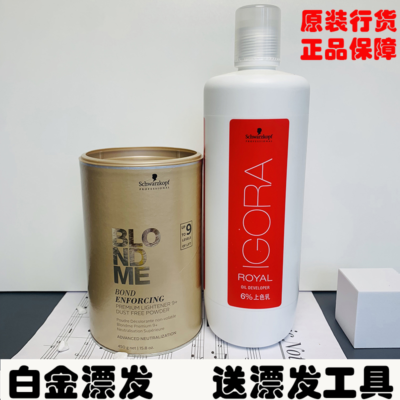 blondme德国正品施华蔻白金漂粉漂发剂褪色膏9度不伤发桶装男士头 - 图0