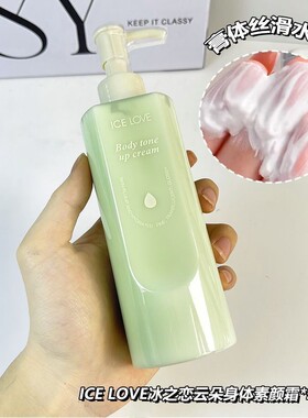 ICE LOVE冰之恋云朵身体素颜霜保湿全身提亮身体乳懒人裸
