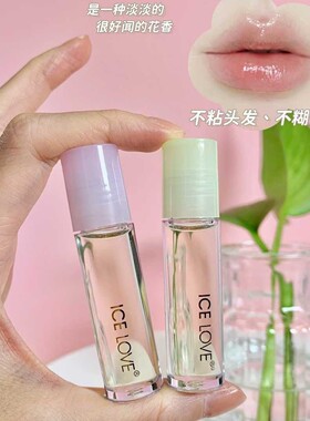 冰之恋奇迹花园甜蜜唇部精华油唇油滚珠保湿滋润持久呵护轻盈透明