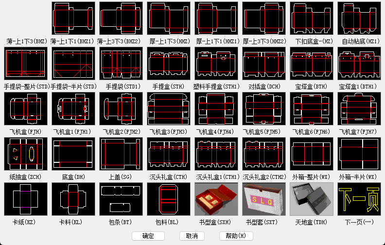 远程安装包套餐CAD+刀模绘图插件百种盒型输入尺寸自动生成盒型 - 图3