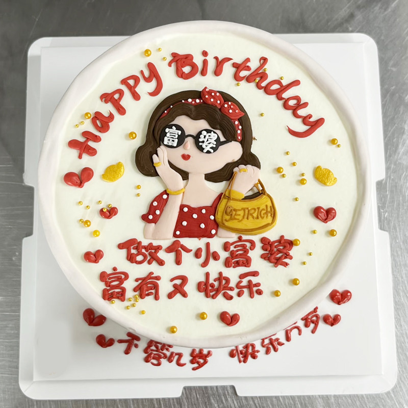 手绘暴富人间富婆闺蜜女生日蛋糕装饰巧克力转印纸祝福语烘焙用纸