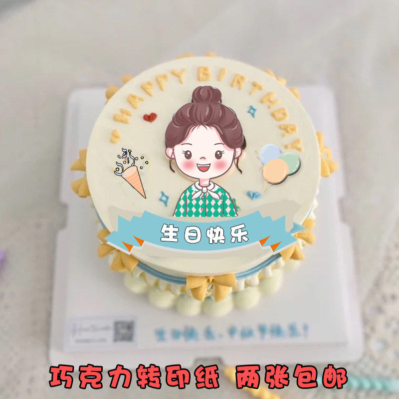 小红书手绘卡通可爱女生日蛋糕装饰祝福语巧克力转印纸烘焙用纸