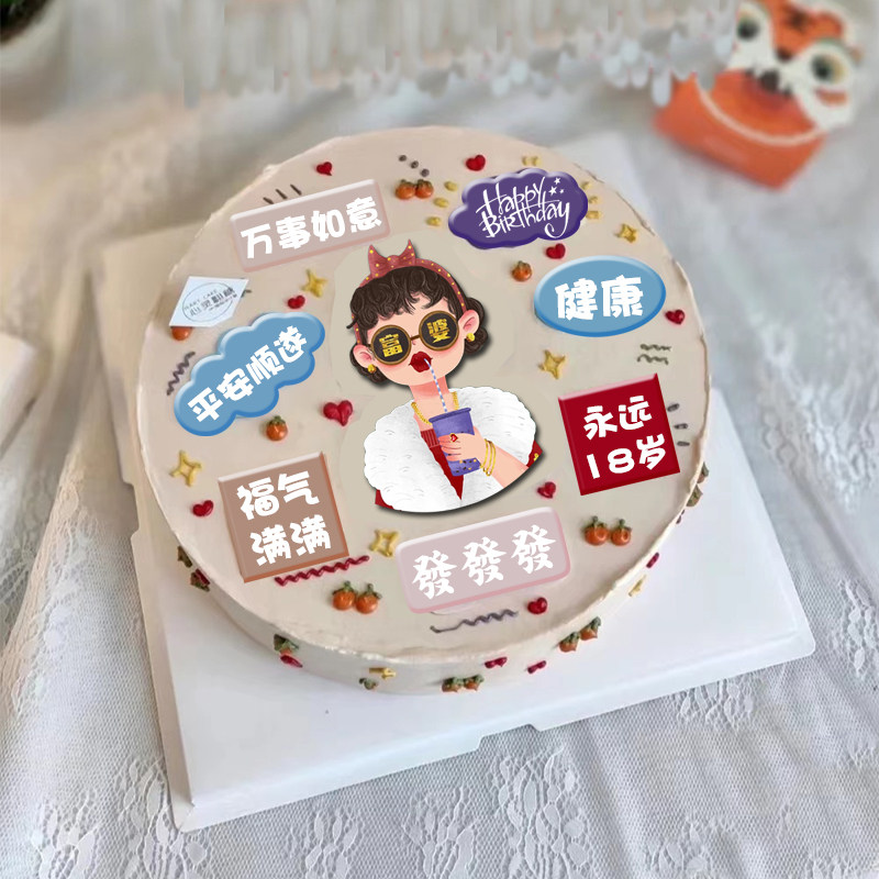 手绘暴富人间富婆闺蜜女生日蛋糕装饰巧克力转印纸祝福语烘焙用纸