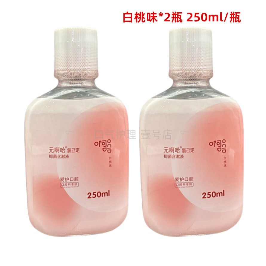 元啊哈氯已定抑菌含漱液 漱口水清新口气除口臭便携装薄荷味250ml,淘宝优惠券,粉丝福利购,淘宝优惠卷