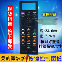 Beauty KD23B-AH KD23B-AH (G) microwave oven panel button switch control film touch stickers