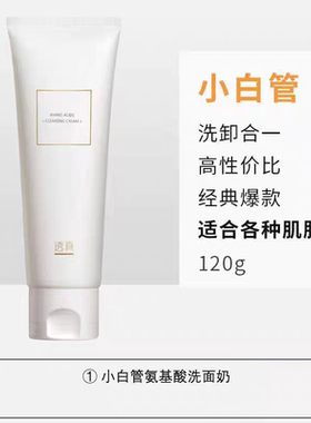 透真洁面霜敏感肌好用的洗面奶女