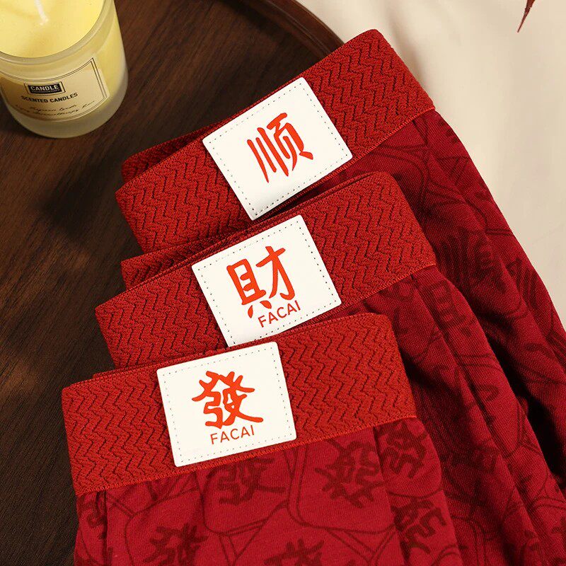 本命年内裤男士棉质平角底裤衩男生马年舒适透气红色鸿运四角裤头,淘宝优惠券,粉丝福利购,淘宝优惠卷