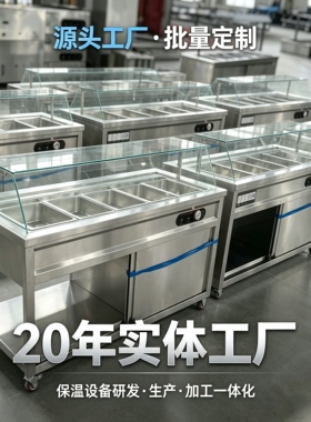 商用不锈钢电加热保温台异形定制
