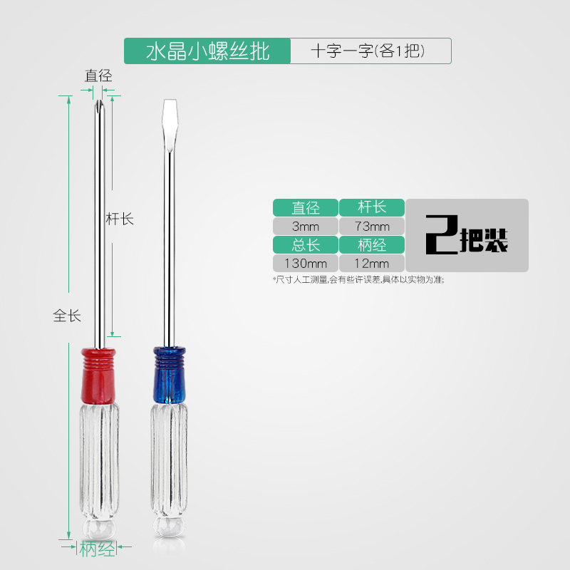 螺丝批 小号螺丝刀 迷你起子透明小号改锥 十字一字手动螺丝批3MM - 图0