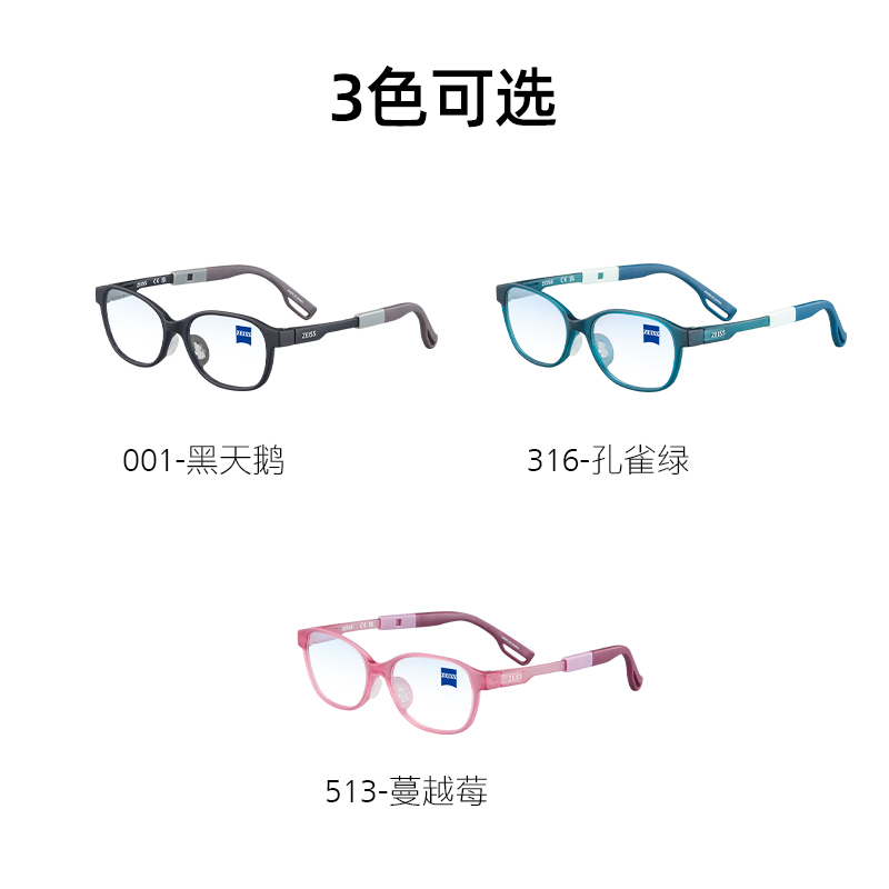 ZEISS/蔡司儿童光学镜架 超轻材质 多色彩镜架舒适全框ZS23801LB - 图2