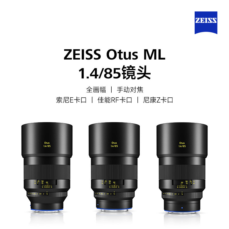 【新品】ZEISS/蔡司Otus ML1.4/85索尼E口全画幅电影手动定焦镜头,淘宝优惠券,粉丝福利购,淘宝优惠卷