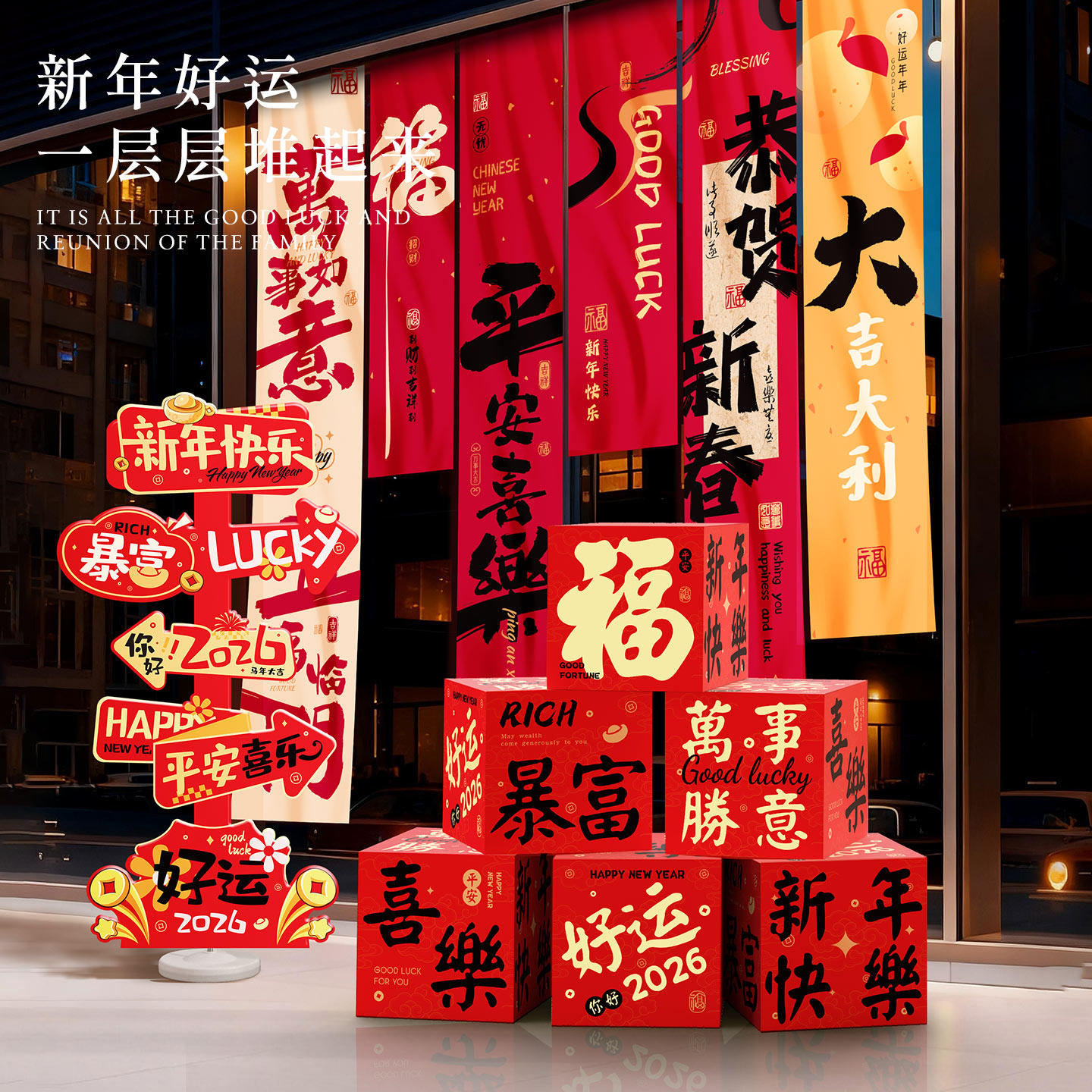 2026马年新年装饰指示牌条幅堆盒春节过年贺年背景墙过年氛围摆件,淘宝优惠券,粉丝福利购,淘宝优惠卷