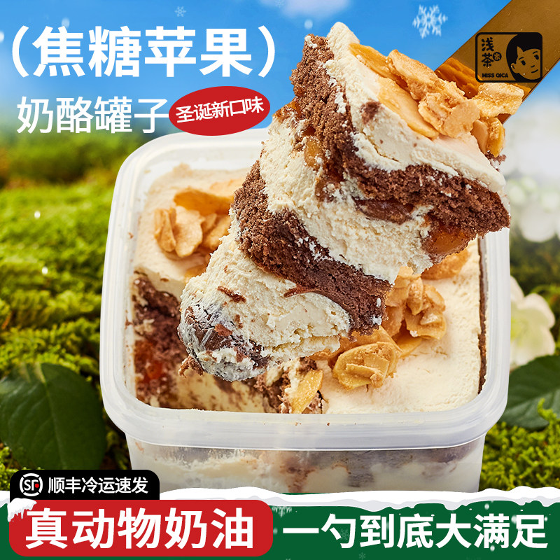 浅茶家焦糖苹果奶酪罐子蛋糕盒子千层零食下午茶甜品新年礼物送人,淘宝优惠券,粉丝福利购,淘宝优惠卷