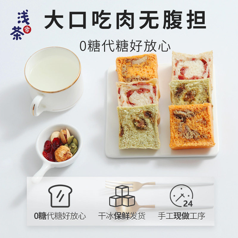 浅茶家吐司面包早餐芝士夹心魔方 浅茶家西式糕点