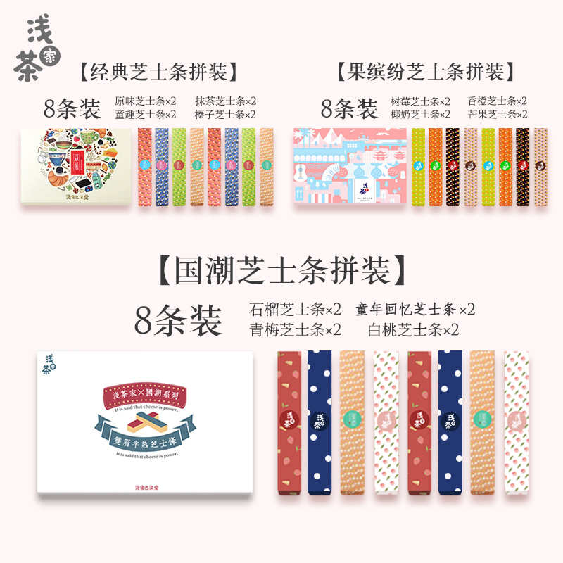 浅茶家网红芝士条 浅茶家西式糕点