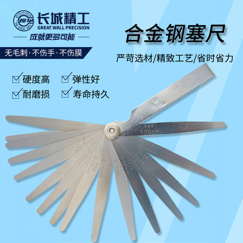 长城精工塞尺筛尺不锈弹簧钢高精度17片0.02-1.0mm200间隙尺塞片 - 图0