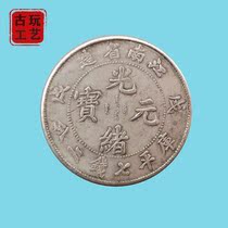 Boutique coin white bronze silver plated Yuan Silver coin Qing Dynasty Jiangnan Province made Guangxu Yuanbao Kuhei Seven money 20% silver Yuan